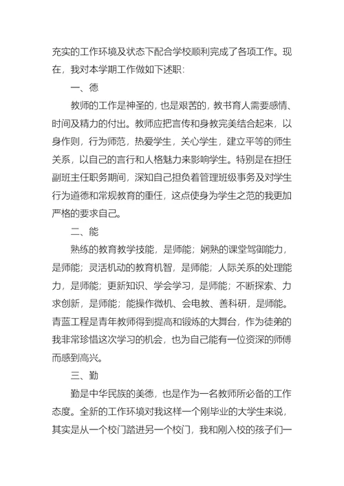 有关教师小学述职报告汇总5篇