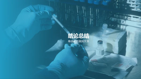 蓝色简约生物医疗研究报告PPT