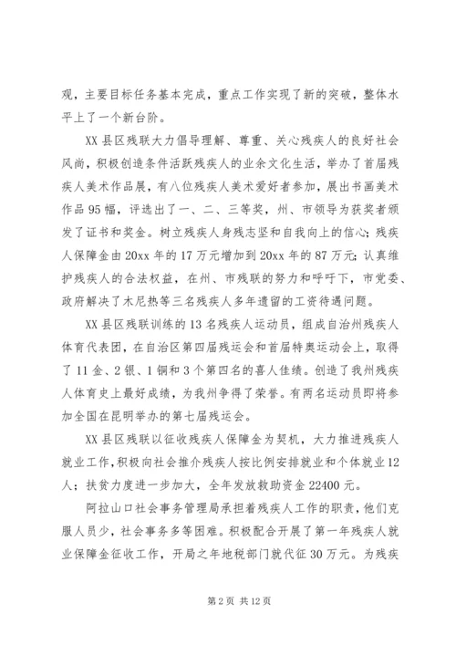 在自治州残联工作会议上的报告.docx