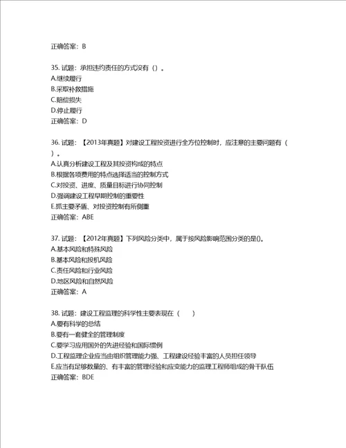 监理工程师建设工程监理基本理论与相关法规考试试题第284期含答案