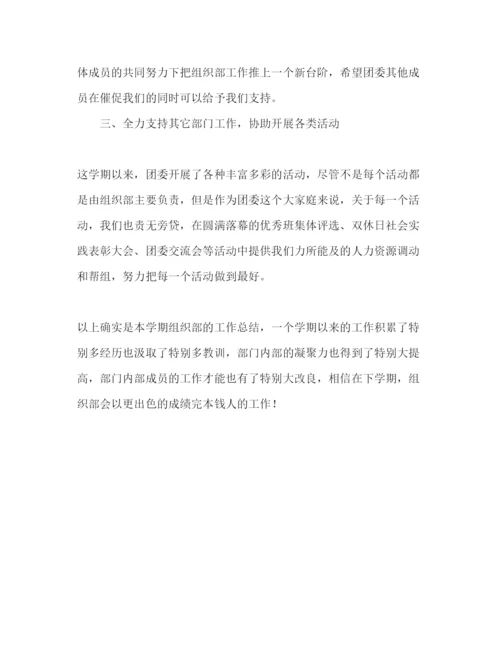 精编大学团委组织部新学期工作参考计划范文1).docx