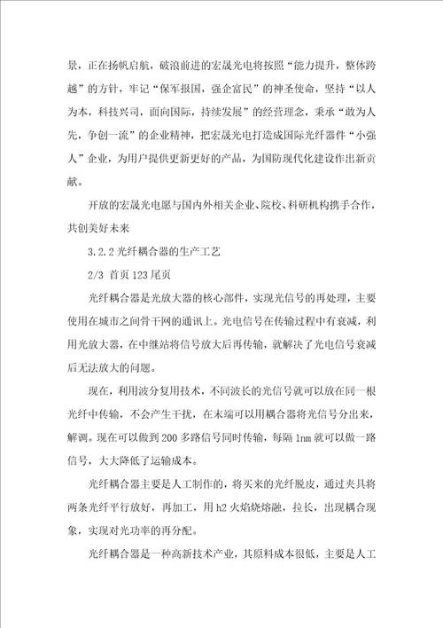玻璃厂认识实习报告