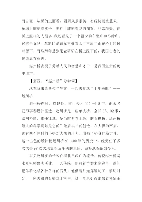 赵州桥作文600字.docx