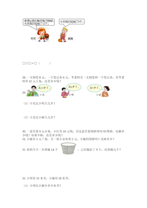 一年级下册数学解决问题60道含完整答案（网校专用）.docx