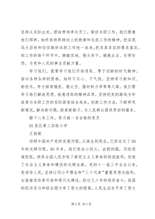 学习优秀共产党员心得体会 (6).docx