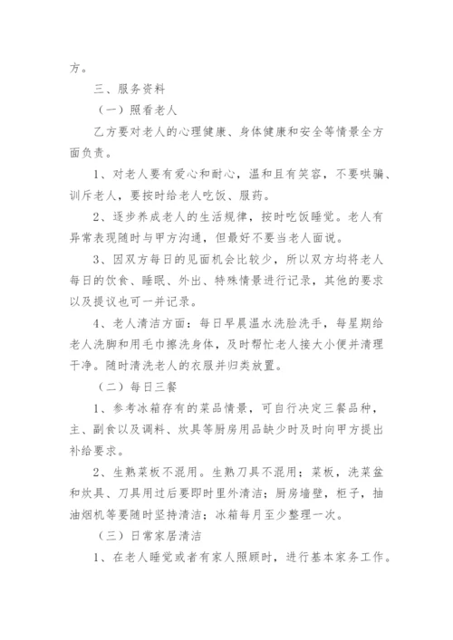 住家保姆照顾老人合同.docx