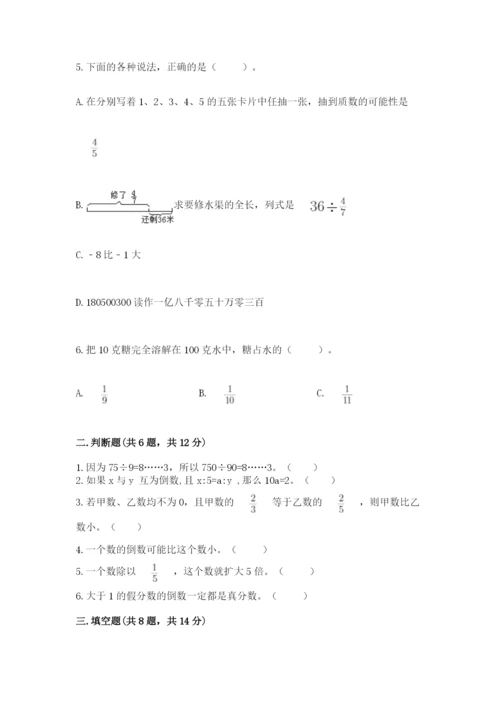 冀教版五年级下册数学第六单元 分数除法 测试卷附答案（突破训练）.docx