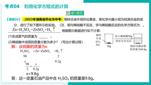 第五单元  化学方程式【考点串讲PPT】-2023-2024学年九年级化学上学期期末考点大串讲（人教