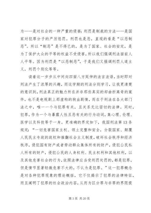 学习《中华人民共和国刑法》心得体会 (3).docx