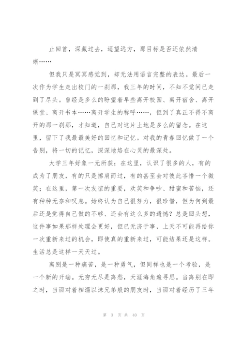 经典毕业感言(集锦15篇).docx