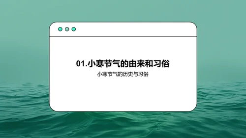 小寒节气传媒解读PPT模板