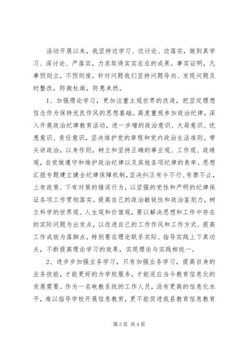 党员干部加强政治生态建设活动剖析材料.docx