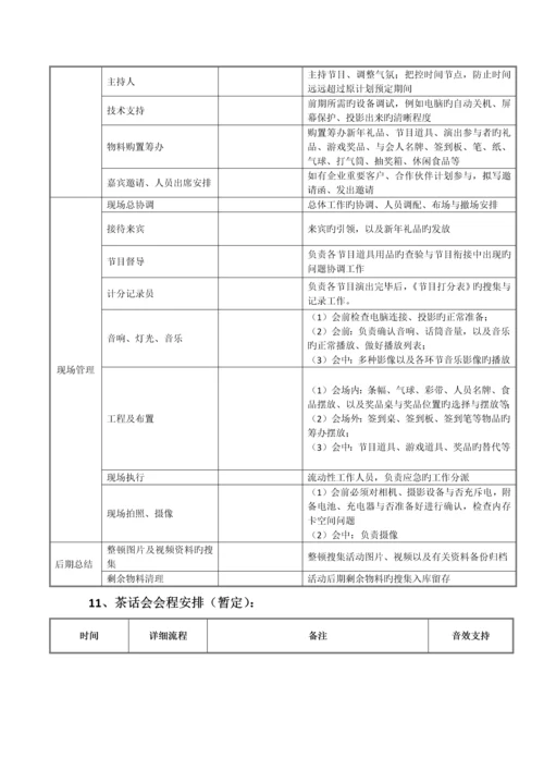公司年会策划方案.docx