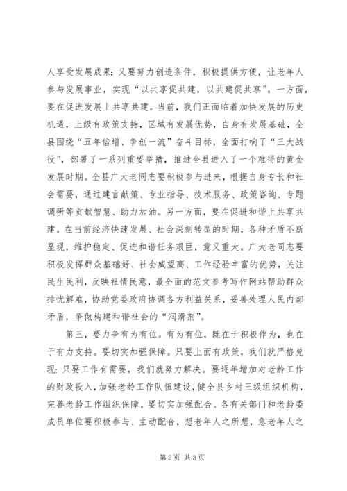关于开展“敬老孝亲”活动年的讲话提纲.docx