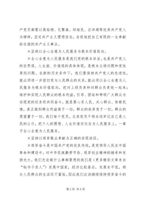 党课辅导材料党员必须牢固树立正确的世界观人生观价值观.docx