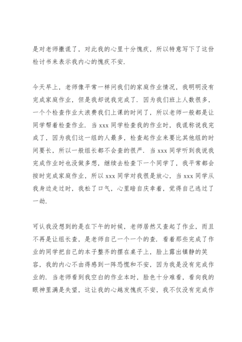 说谎的检讨书汇编5篇.docx