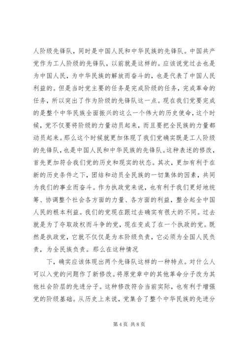 党团团章知识学习心得.docx