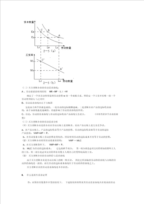 劳动经济学课后习题答案曾湘泉