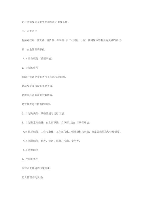 2023年高级经济师工商管理考点.docx