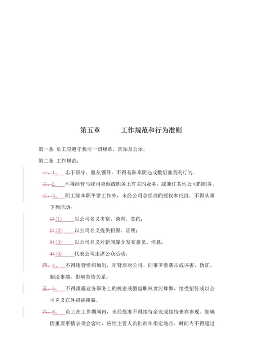 有限公司管理新版制度汇编.docx