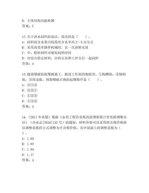 2023年最新二级建造师考试精选题库含答案（模拟题）