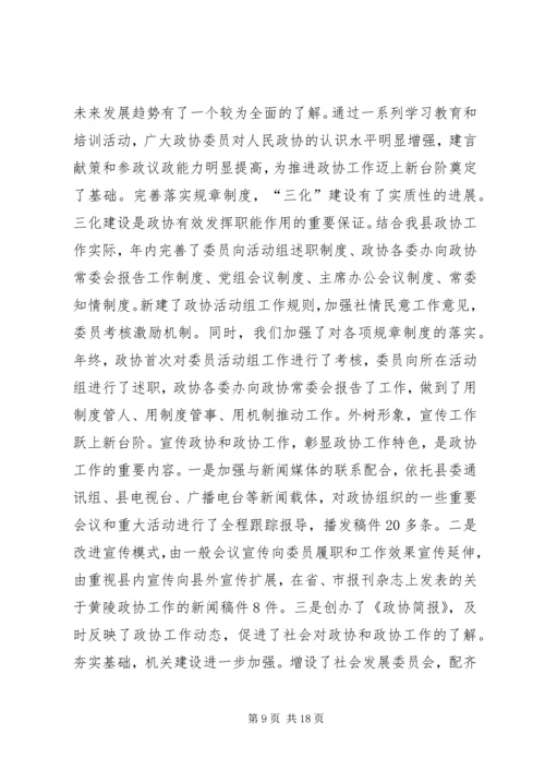 县政协工作报告 (2).docx