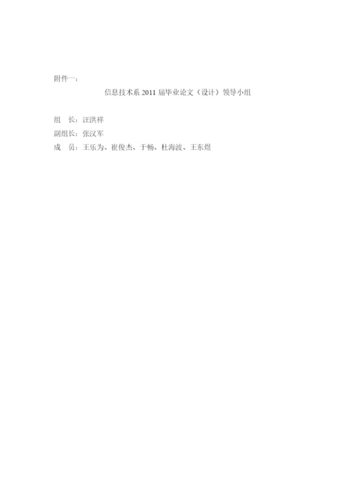 信息技术系毕业生毕业论文工作安排.docx