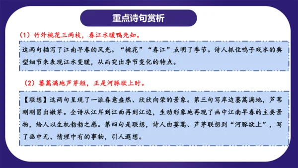 统编版三年级语文下学期期中核心考点集训第一单元（复习课件）