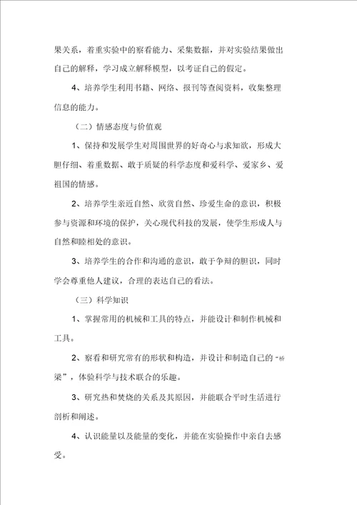 小学六年级上学期科学教学计划六下科学教学计划