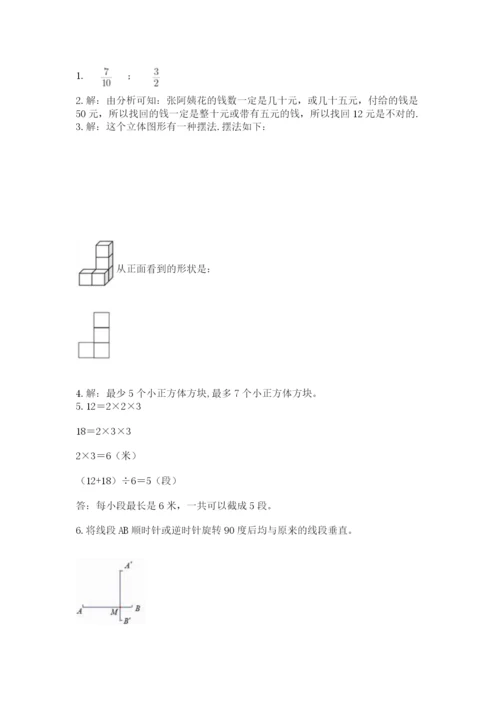 人教版五年级下册数学期末考试试卷附完整答案【名师系列】.docx