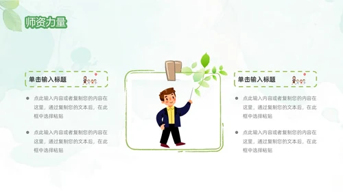 绿色清新水彩风暑假招生PPT模板