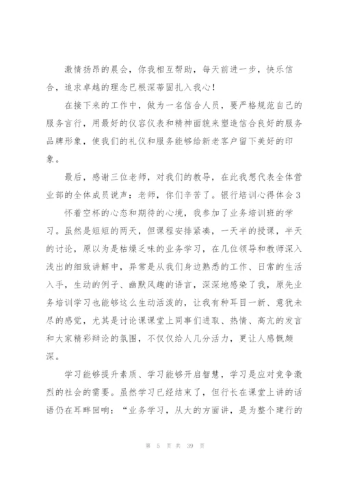 银行培训心得体会(15篇).docx