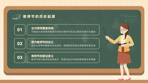 淡黄色插画风教师节节日宣传PPT模板