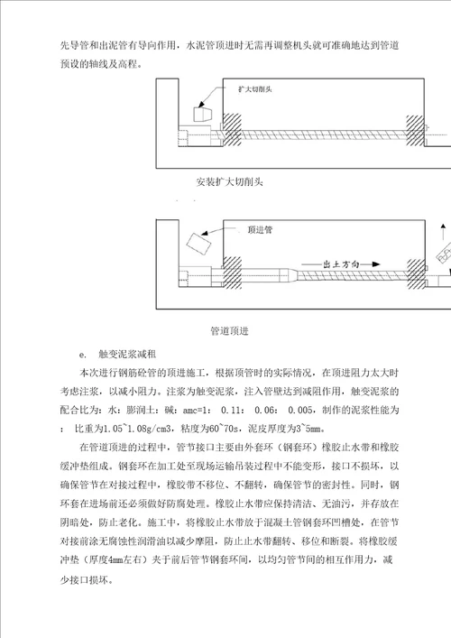 微型顶管施工方案