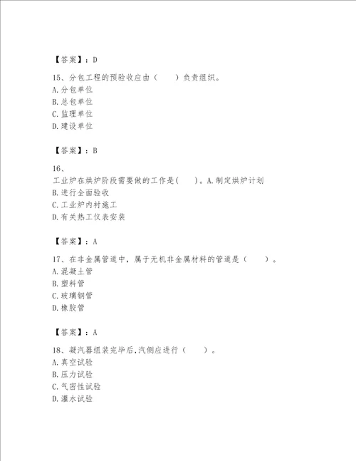 一级建造师之一建机电工程实务题库精品