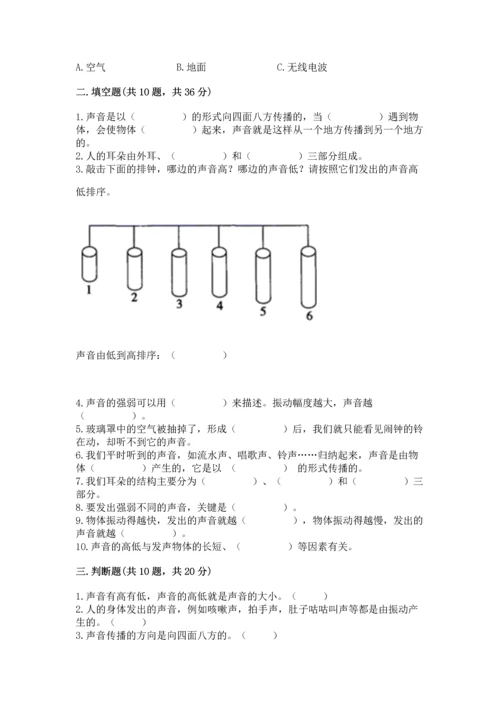 教科版科学四年级上册第一单元声音测试卷推荐.docx