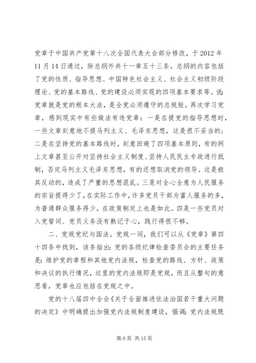 学习党章党纪心得体会3篇.docx