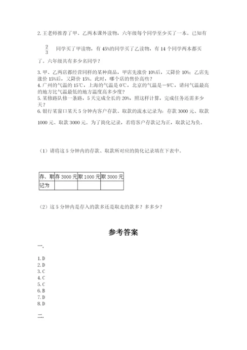 河南省平顶山市六年级下册数学期末测试卷精编答案.docx
