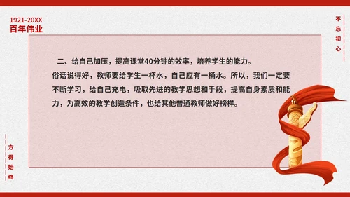 简约党政风第十九次会议心得PPT模板