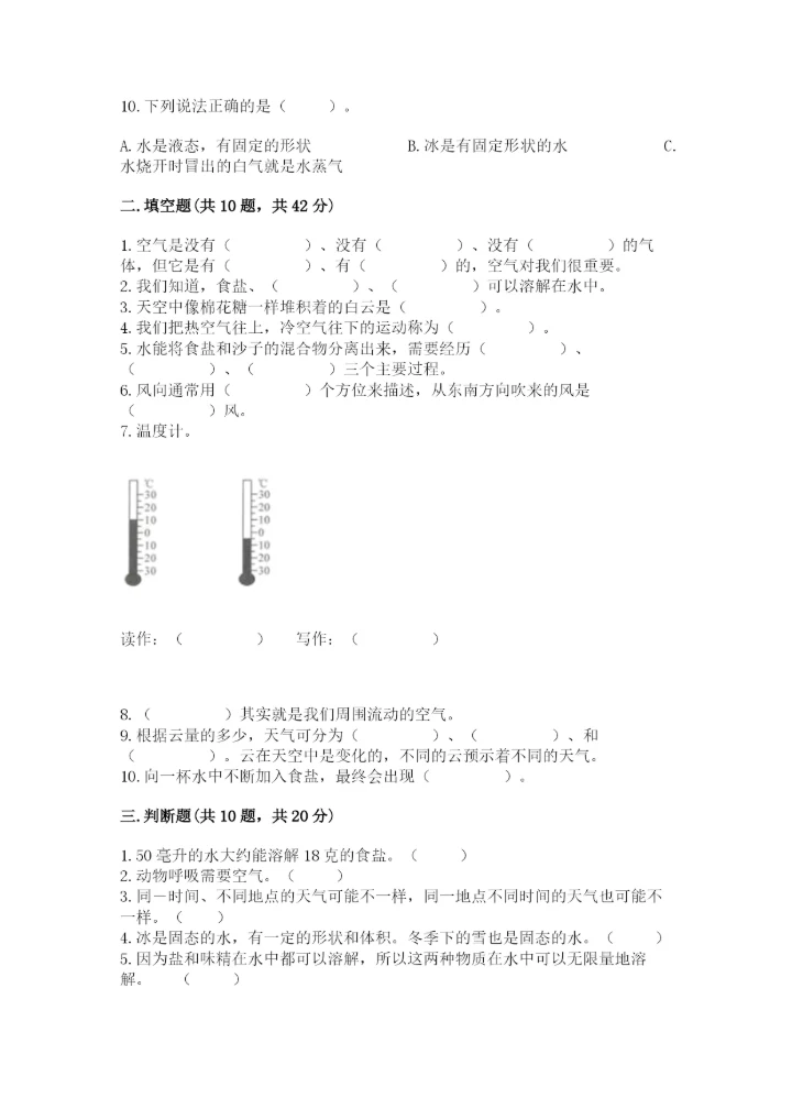 教科版三年级上册科学《期末测试卷》（考点提分）.docx