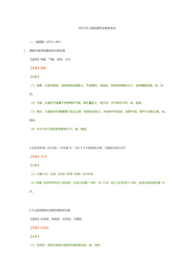 2023年地理等级考题解析试题和答案.docx