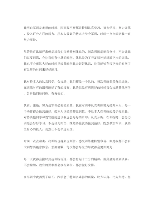 精编年大学军训自我评价满分参考范文参考.docx