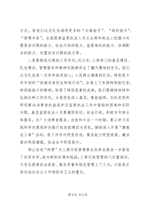 基层工商所调研报告.docx