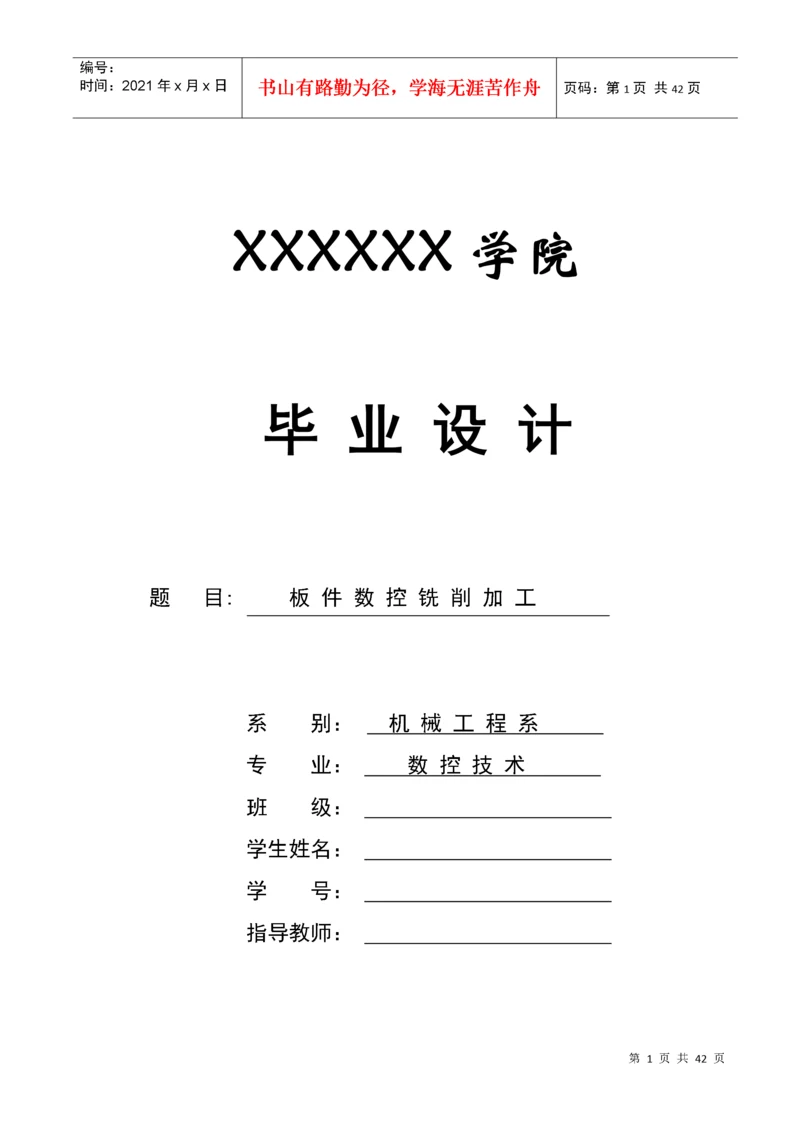 数控技术毕业论文.docx