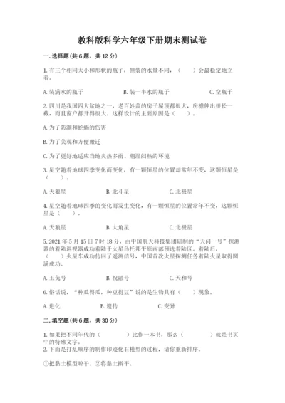 教科版科学六年级下册期末测试卷（b卷）.docx