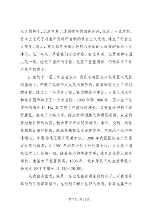 思想汇报：为社会贡献推动力党的方向_1.docx