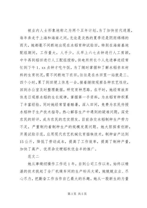 全国劳模事迹材料范文参考.docx