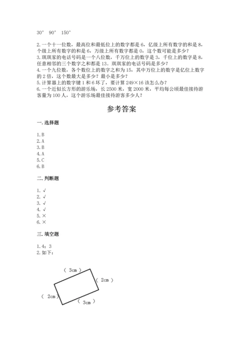 人教版四年级上册数学期中测试卷精品【能力提升】.docx