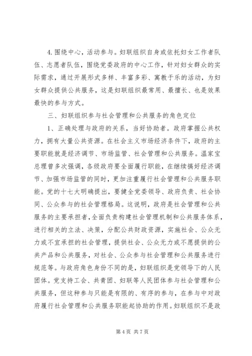 关于社会组织参与社会管理和公共服务若干问题的思考讲解 (2).docx