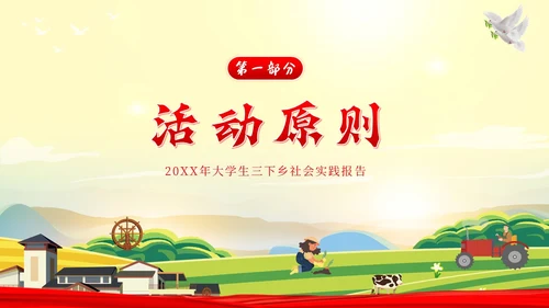 三下乡答辩大学生三下乡调研学习述职报告PPT模板